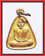 เหรียญจอบเล็กหลวงพ่อเงินวัดบางคลาน(1814) #1